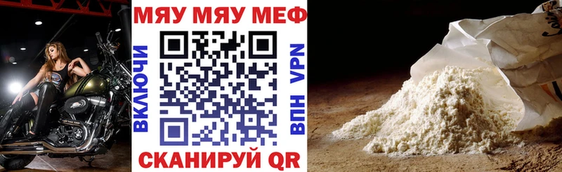 МЯУ-МЯУ mephedrone  магазин продажи   Курган 
